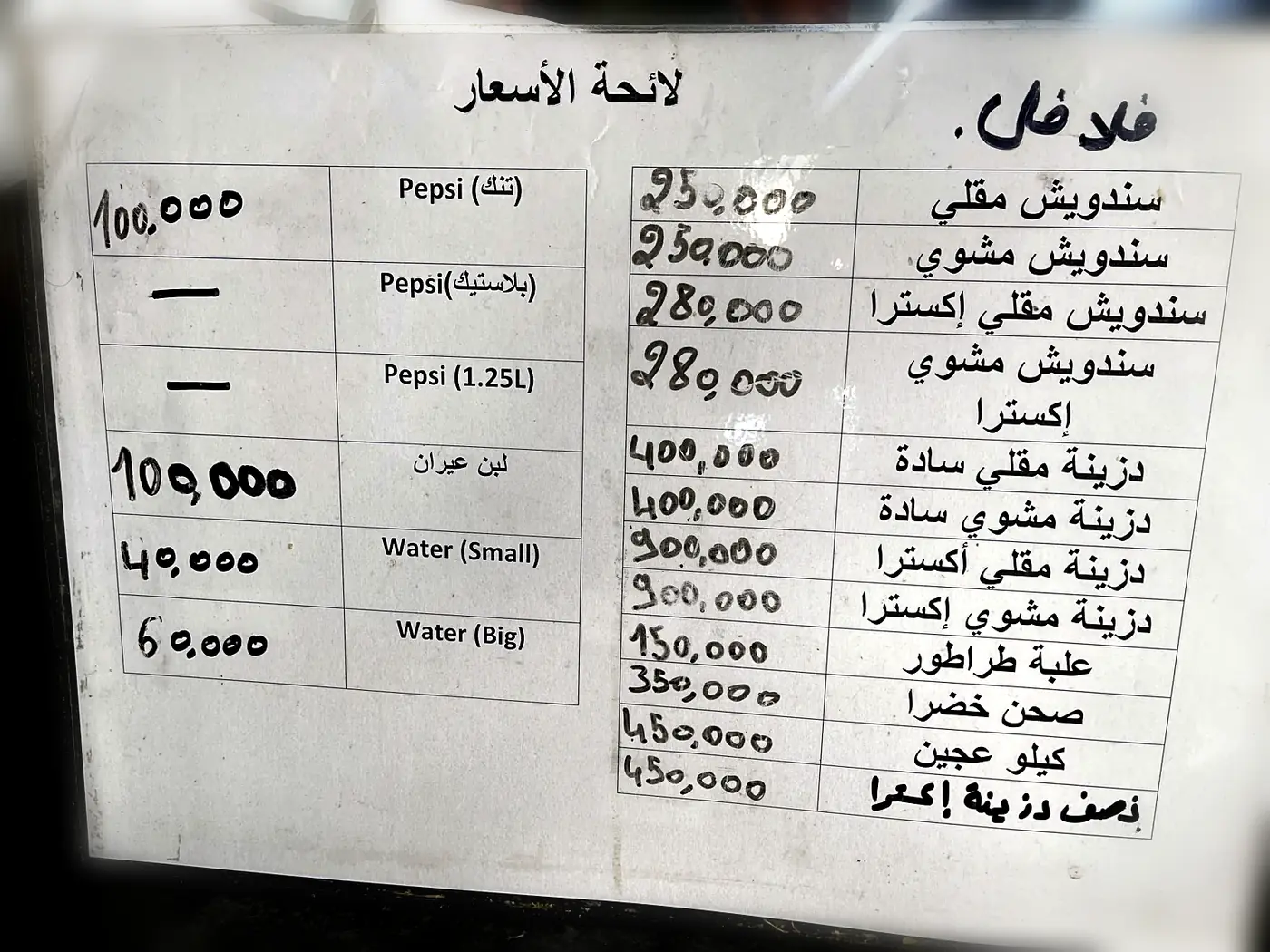 The handwritten price board inside the shop