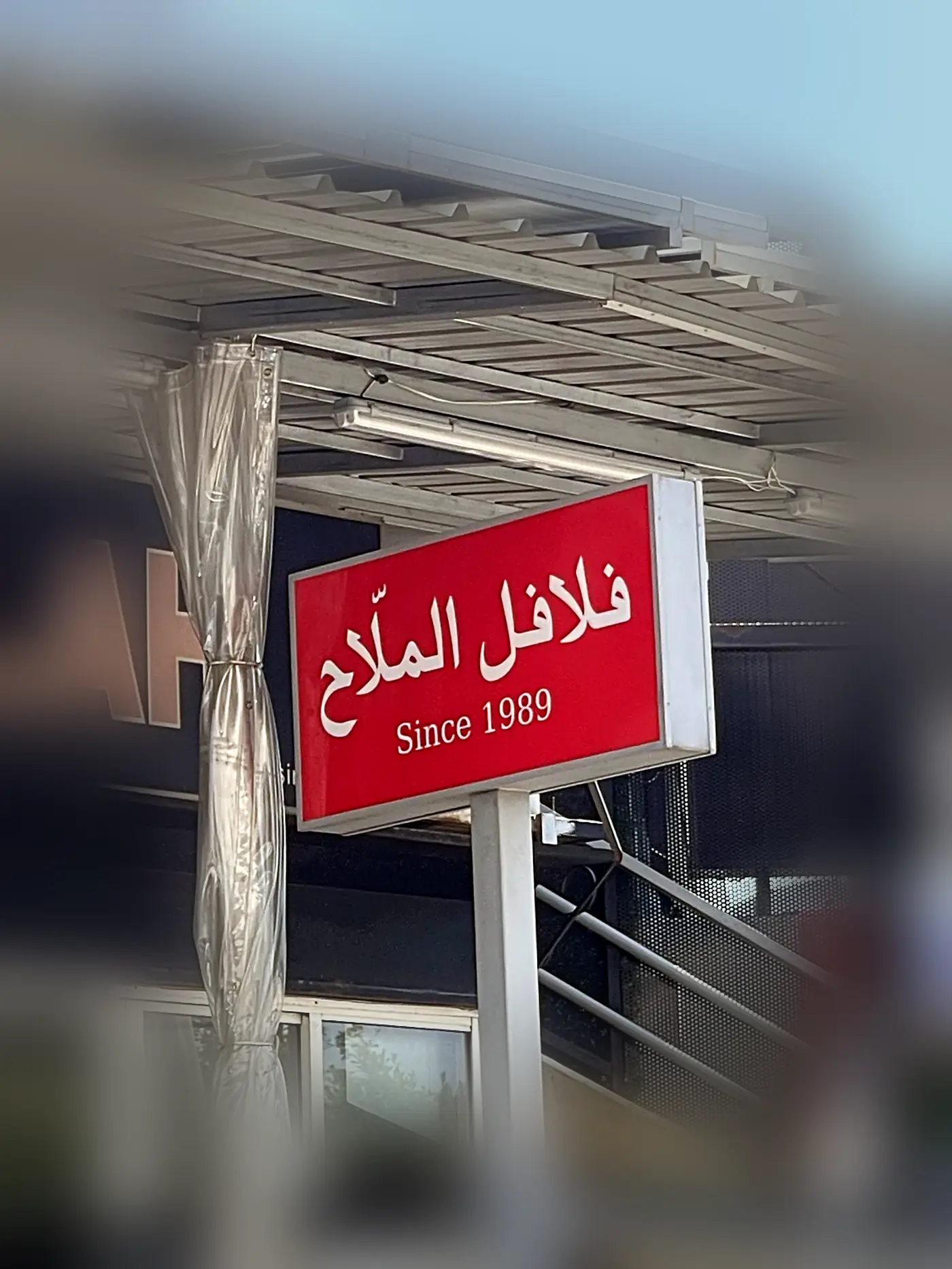 The red Falafel Al Mallah sign reading فلافل الملّاح, Since 1989